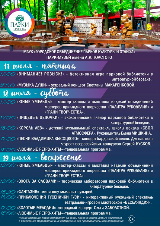 Афиша к событию Выходные в парке