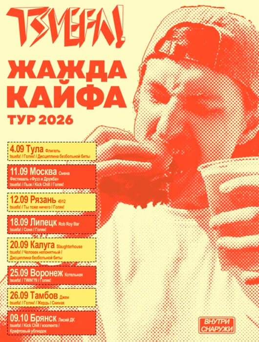 Жажда кайфа в Брянске