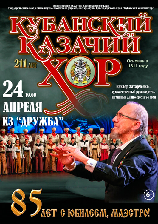 Кубанский казачий хор Кубанский казачий хор