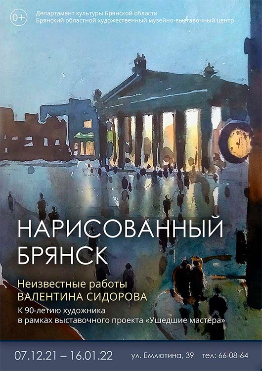 «Нарисованный Брянск» «Нарисованный Брянск»
