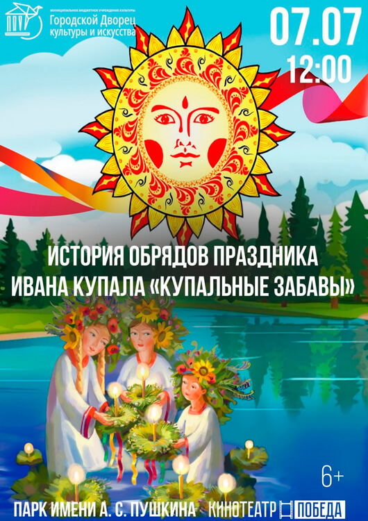 «Купальные забавы» «Купальные забавы»