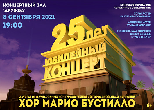Юбилейный концерт Хора Марио Бустилло Юбилейный концерт Хора Марио Бустилло