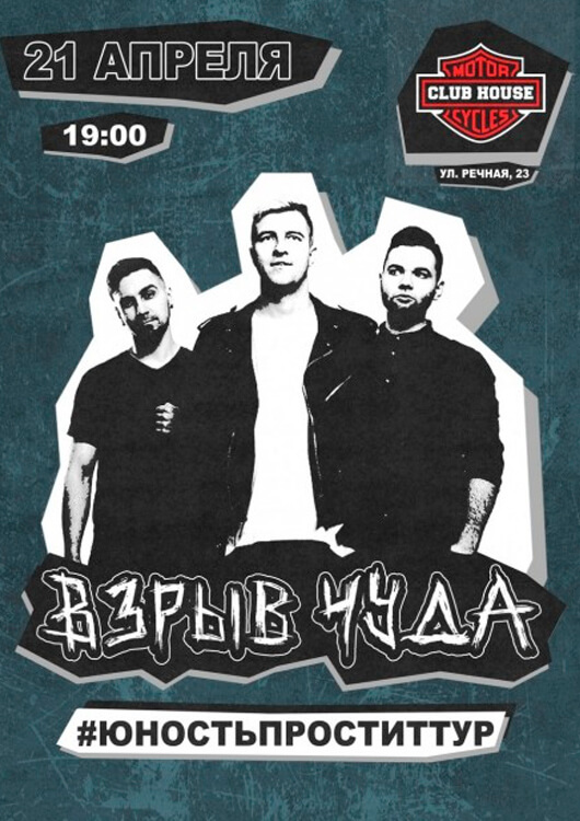 ВЗРЫВ ЧУДА ВЗРЫВ ЧУДА