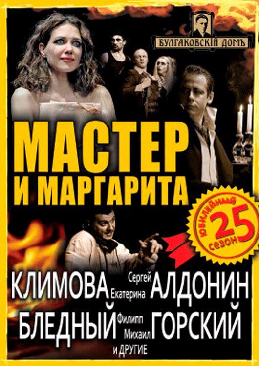 «МАСТЕР И МАРГАРИТА» «МАСТЕР И МАРГАРИТА»