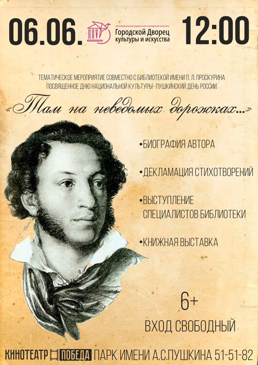 «Там на неведомых дорожках...» «Там на неведомых дорожках...»