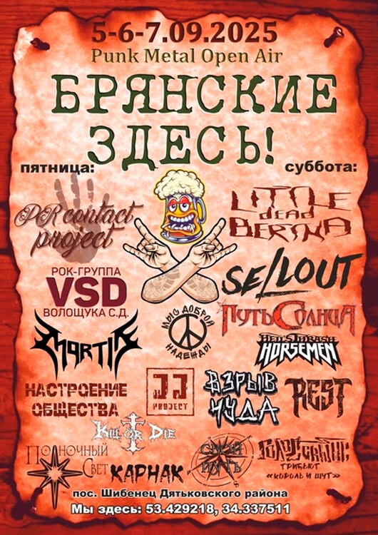 Punk Metal тусовка «Брянские здесь» Punk Metal тусовка «Брянские здесь»