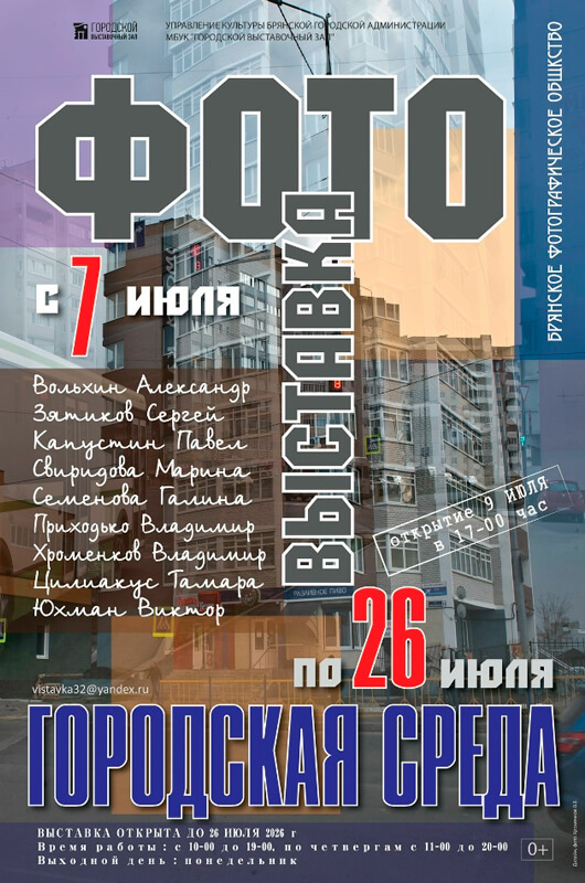 Фотовыставка «Городская среда» 