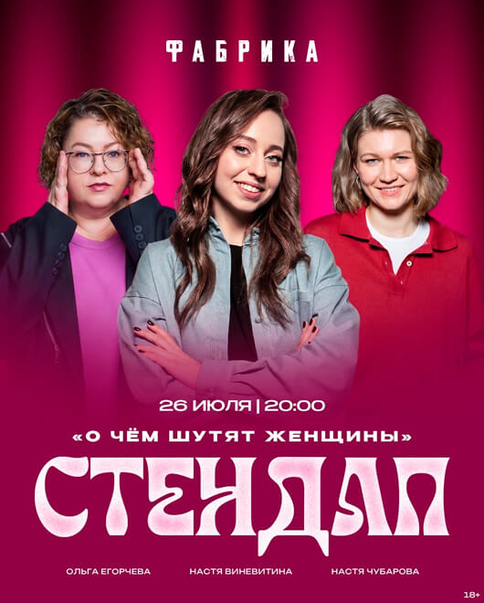 Стендап концерт.  О чём шутят женщины