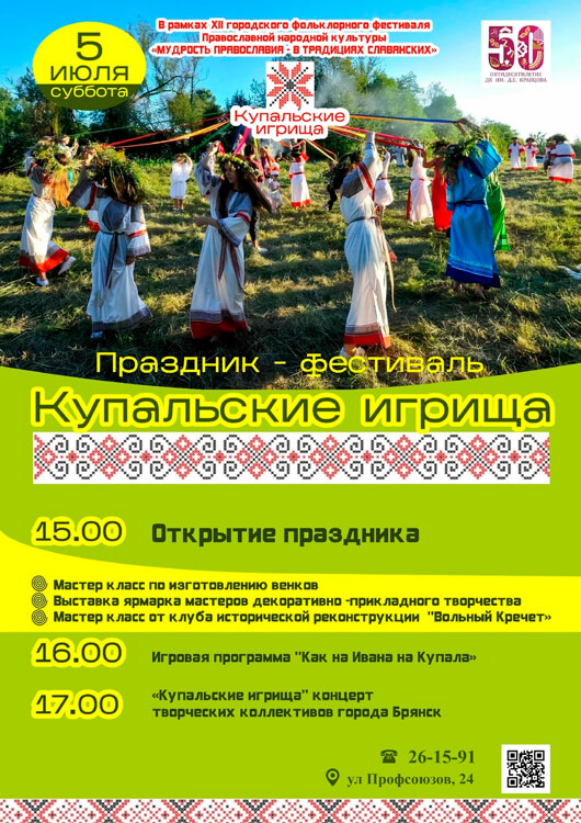 Фестиваль «Купальские игрища». Фестиваль «Купальские игрища».