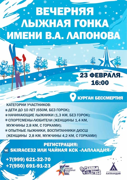 Вечерняя лыжная гонка имени В.А. Лапонова Вечерняя лыжная гонка имени В.А. Лапонова