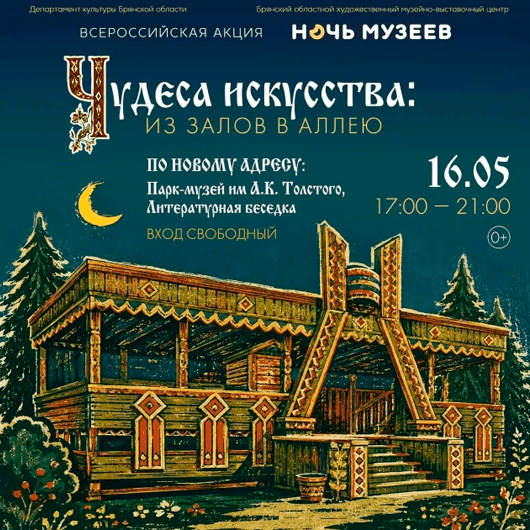 Ночь музеев