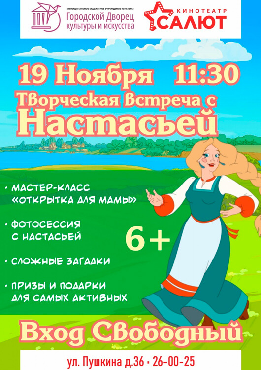 Творческая встреча с Настасьей Творческая встреча с Настасьей