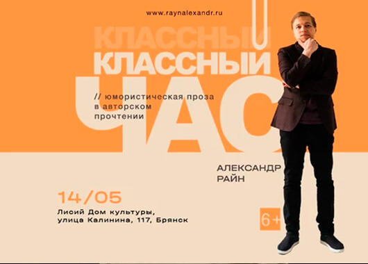 Афиша к событию  «Классный час»