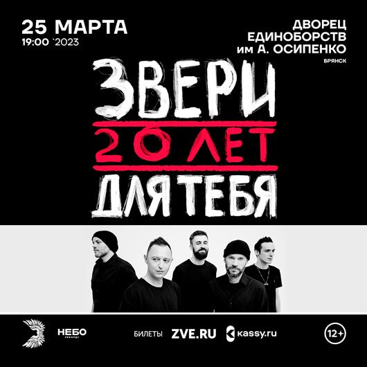 ЗВЕРИ. 20 лет для тебя ЗВЕРИ. 20 лет для тебя