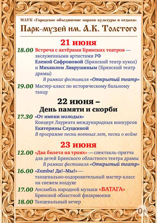 Программа мероприятий на 21-23 июня Программа мероприятий на 21-23 июня