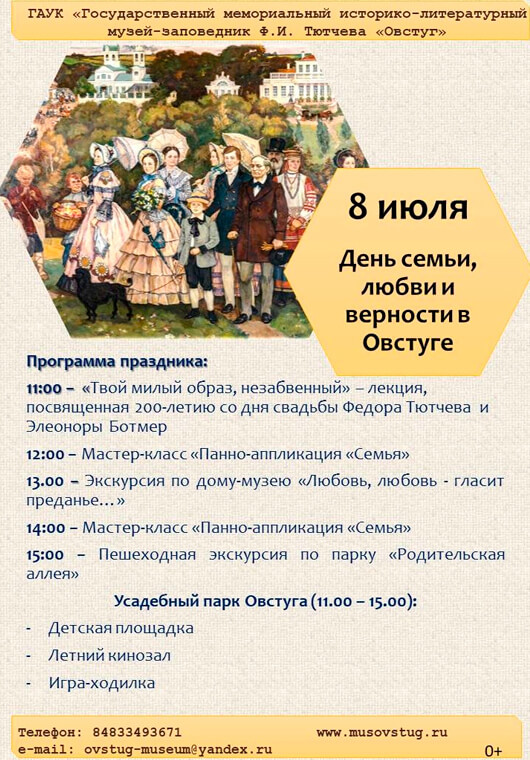 День семьи, любви и верности