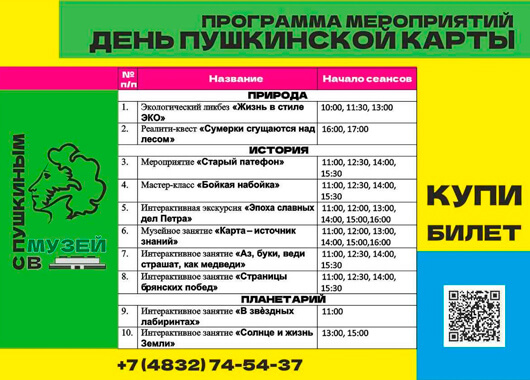 День Пушкинской карты День Пушкинской карты