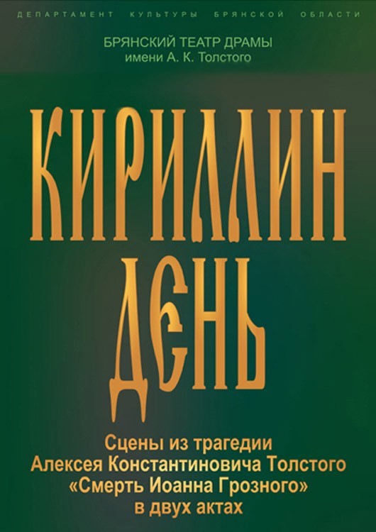 Кириллин день Кириллин день