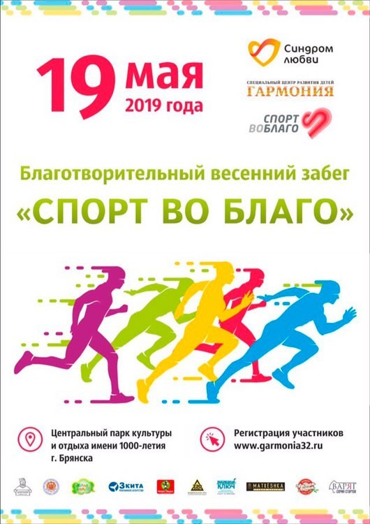 «Спорт во благо» «Спорт во благо»