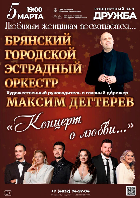 Афиша к событию «Концерт о любви...»