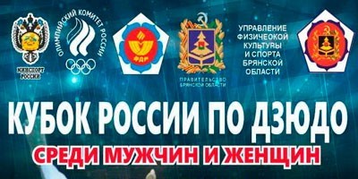 Кубок России по дзюдо среди женщин и мужчин Кубок России по дзюдо среди женщин и мужчин