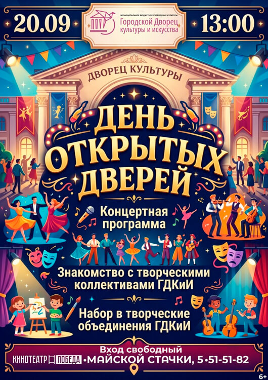 День открытых дверей