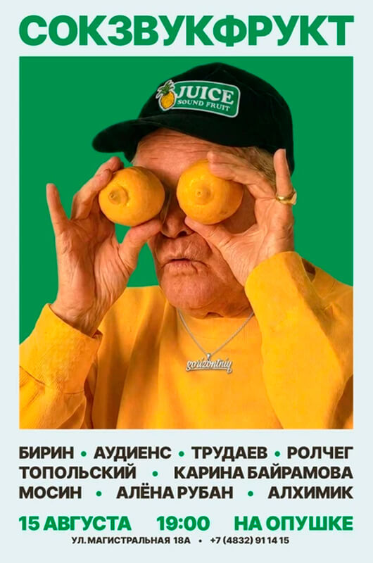JUICE SOUND FRUIT
