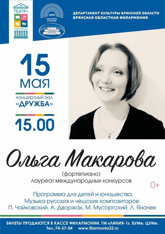 Концерт-лекция Ольги Макаровой Концерт-лекция Ольги Макаровой