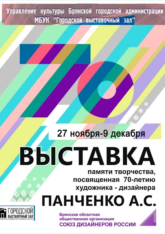 Выставка памяти Александра Сергеевича Панченко Выставка памяти Александра Сергеевича Панченко