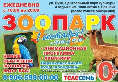 Праздничная программа в Зоопарке Праздничная программа в Зоопарке