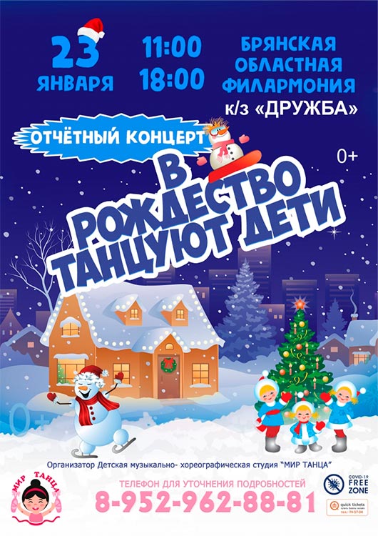 «В Рождество танцуют дети» «В Рождество танцуют дети»