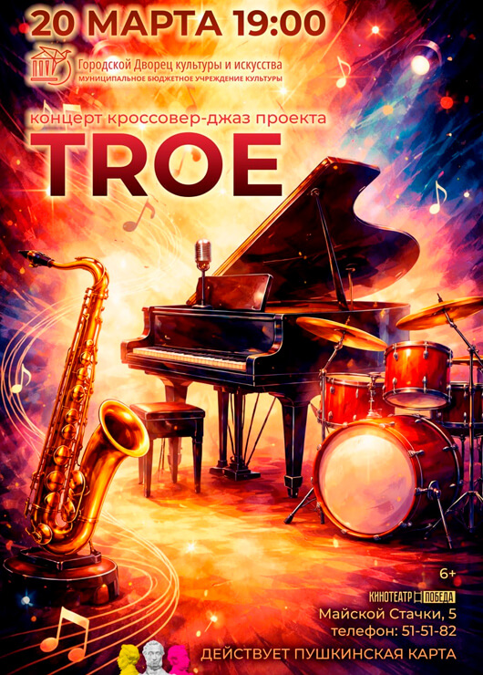 Афиша к событию «Классика никогда не стареет»