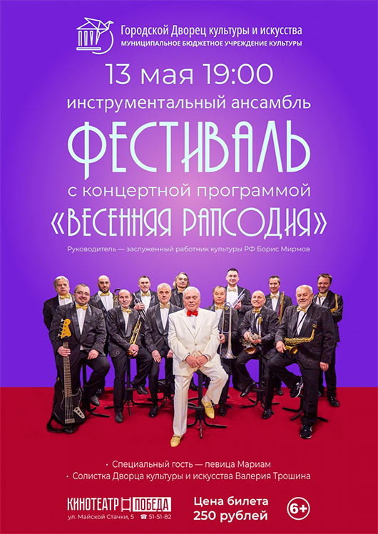 «Весенняя рапсодия» «Весенняя рапсодия»