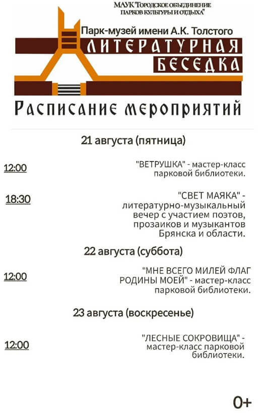  Литературная беседка