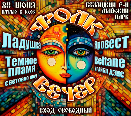 ФОЛК ВЕЧЕР ФОЛК ВЕЧЕР