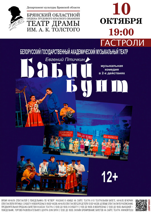 «Бабий бунт».Гастроли Белорусского государственного академического музыкального театра «Бабий бунт».Гастроли Белорусского государственного академического музыкального театра