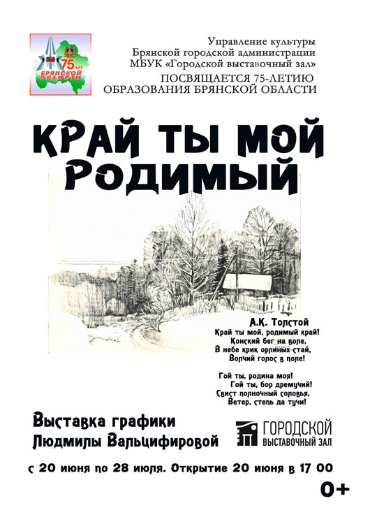 «Край ты мой родимый» «Край ты мой родимый»