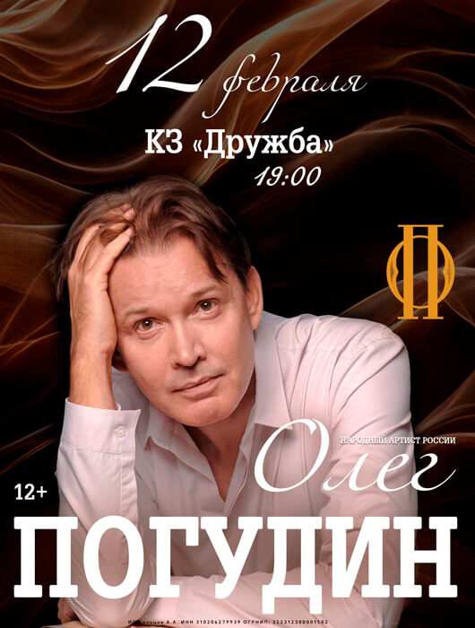 Олег Погудин