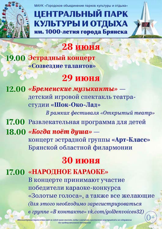 Программа мероприятий 28-30 июня Программа мероприятий 28-30 июня