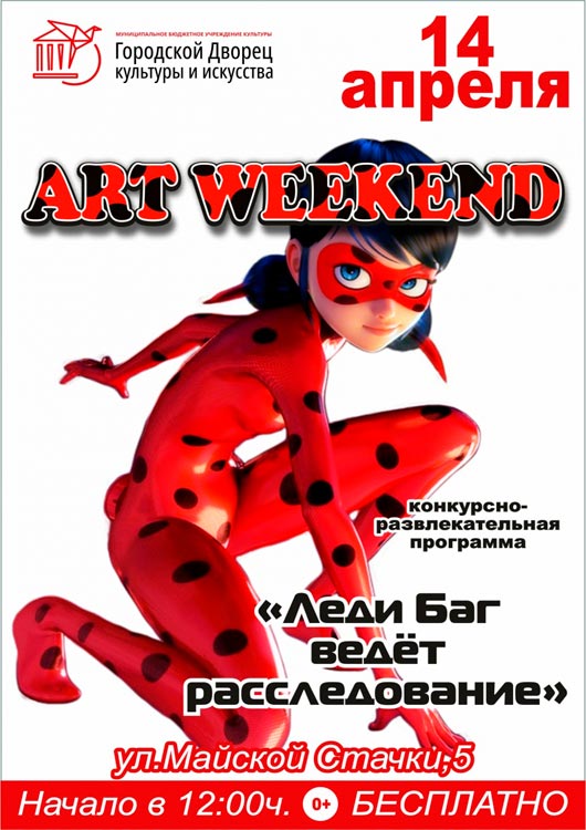 «Леди Баг ведет расследование» «Леди Баг ведет расследование»