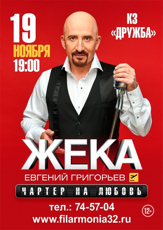 Жека с программой «Чартер на любовь» Жека с программой «Чартер на любовь»