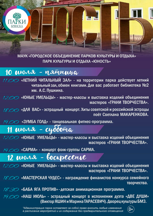 Афиша к событию Выходные в парке