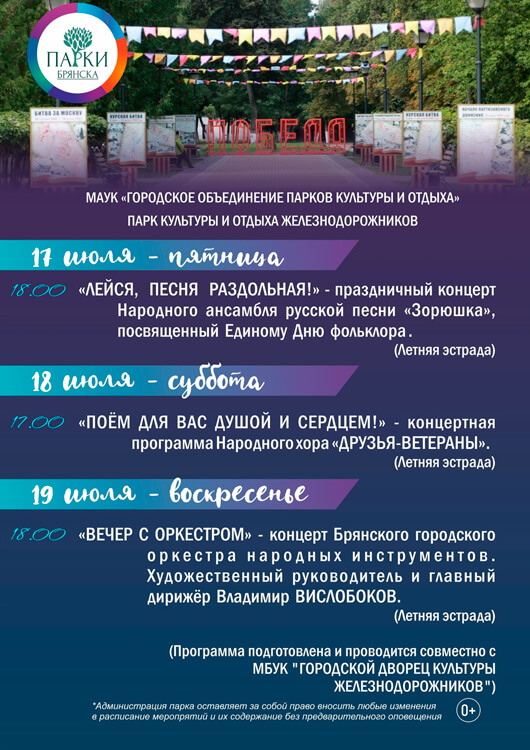 Афиша к событию Выходные в парке