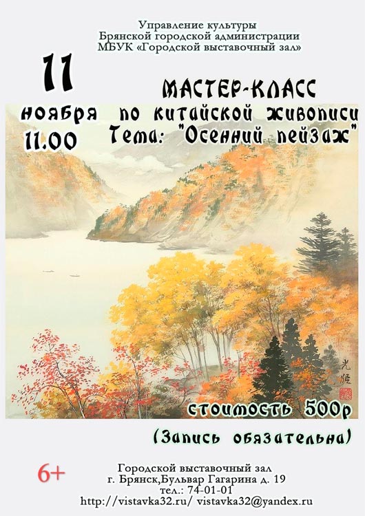 Китайская живопись «Осенний пейзаж» Китайская живопись «Осенний пейзаж»