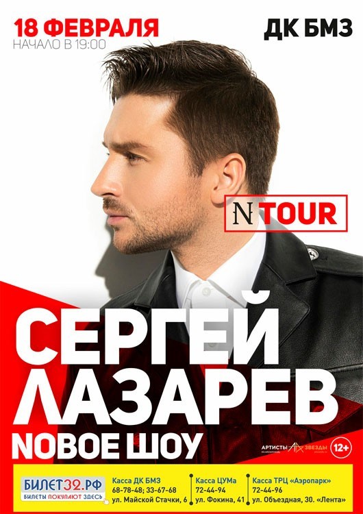 Сергей Лазарев Сергей Лазарев