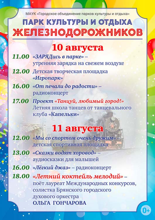 Программа мероприятий на 10-11 августа Программа мероприятий на 10-11 августа