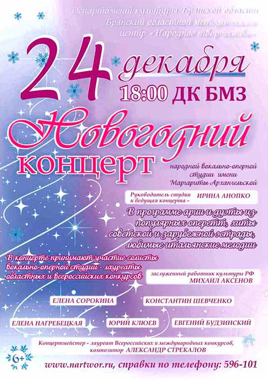 Новогодний концерт студии имени Маргариты Архангельской Новогодний концерт студии имени Маргариты Архангельской