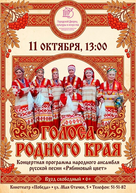 «Голоса родной земли»