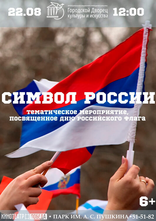 «Символ России» «Символ России»