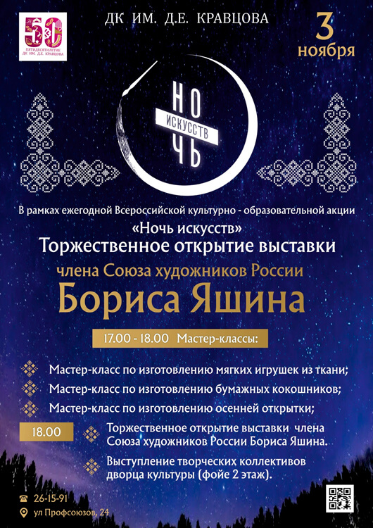 «Ночь искусств» «Ночь искусств»